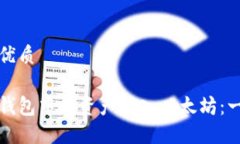 思考一个的优质如何将不同钱包中的资产转入以